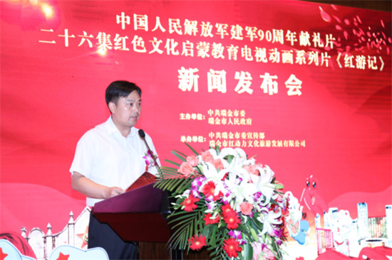 紅色文化動畫系列片《紅游記》發(fā)布會在京舉行 紅色文化動畫系列片《紅游記》發(fā)布會在京舉行