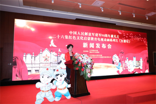 紅色文化動畫系列片《紅游記》發(fā)布會在京舉行 紅色文化動畫系列片《紅游記》發(fā)布會在京舉行