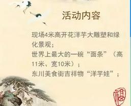 東川美食街搞大事 冒出個4米高驚天大洋芋