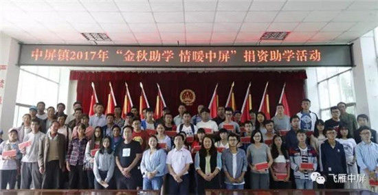 中屏鎮(zhèn)為31名貧困學(xué)生舉行捐資助學(xué)活動(dòng)