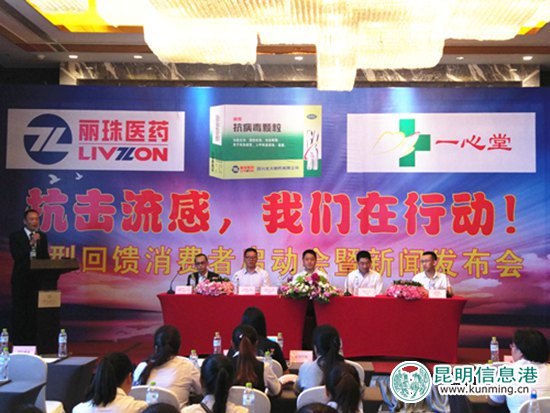 麗珠集團(tuán)攜手云南一心堂關(guān)注流感　面向市民開展回饋促銷