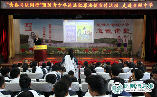 未檢法制教育課走進(jìn)金殿中學(xué)