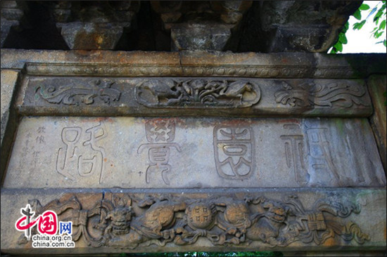 峨眉山驚現(xiàn)稀有明代石坊 被視為歷史見(jiàn)證