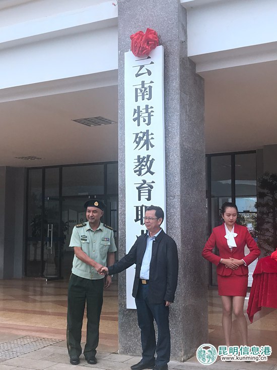 云南特殊教育職業(yè)學(xué)院舉辦首屆新生開(kāi)學(xué)典禮