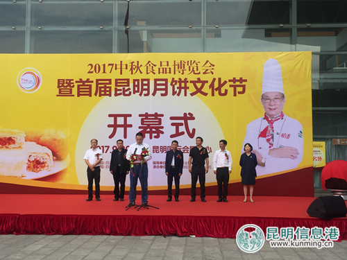 首屆中秋食博會(huì)暨月餅文化節(jié)20日在昆啟幕 首屆中秋食博會(huì)暨月餅文化節(jié)20日在昆啟幕