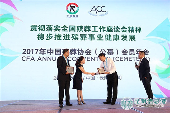 2017年中國殯葬協(xié)會(huì)(公墓)會(huì)員年會(huì)