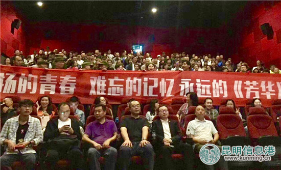 電影《芳華》看片會