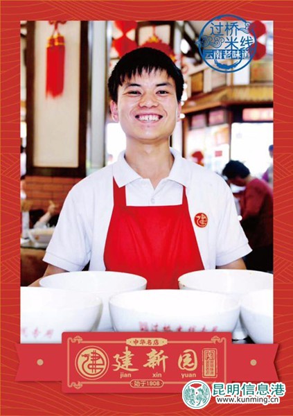 百年老店建新園舉行111周年店慶 到店吃米線有機(jī)會(huì)獲iphone8