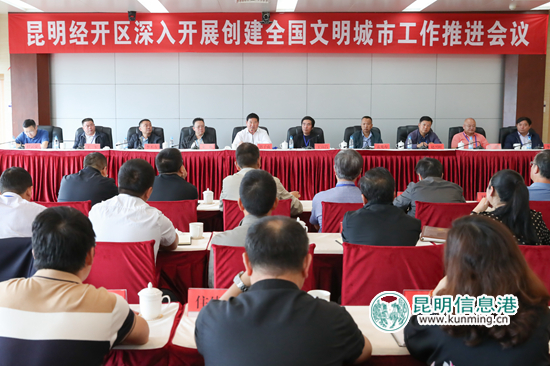昆明經(jīng)開區(qū)持續(xù)深化“創(chuàng)文”工作 確保常態(tài)化制度化規(guī)范化 昆明經(jīng)開區(qū)持續(xù)深化“創(chuàng)文”工作 確保常態(tài)化制度化規(guī)范化