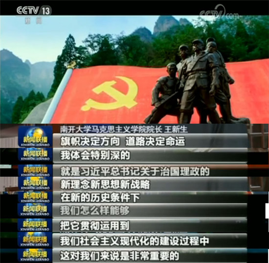展現(xiàn)砥礪征程 堅定道路方向—政論專題片《不忘初心 繼續(xù)前進》引發(fā)熱烈反響