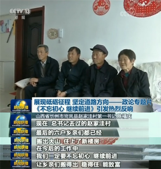 展現(xiàn)砥礪征程 堅定道路方向—政論專題片《不忘初心 繼續(xù)前進》引發(fā)熱烈反響