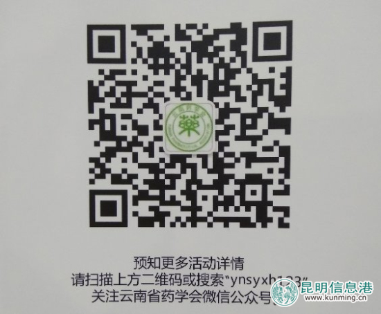 云南中藥民族藥行業(yè)優(yōu)秀人物+品牌評(píng)選活動(dòng)即將啟動(dòng)