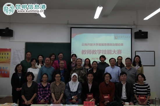 云南開放大學(xué)首屆思政課教師教學(xué)技能大賽現(xiàn)場 云南開放大學(xué)首屆思政課教師教學(xué)技能大賽現(xiàn)場