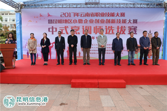 中式烹調(diào)師選拔賽儀式現(xiàn)場(chǎng)