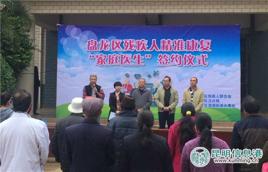 盤龍區(qū)為殘疾人提供“家庭醫(yī)生”簽約精準(zhǔn)康復(fù)服務(wù)