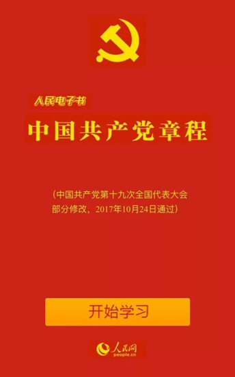 @8900萬(wàn)共產(chǎn)黨員 可聽(tīng)可讀的黨章電子書(shū)來(lái)了