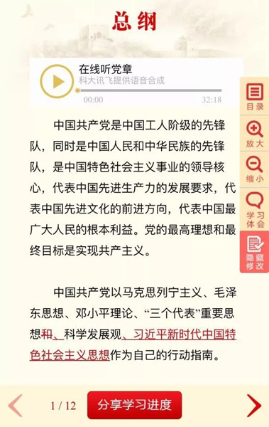 @8900萬(wàn)共產(chǎn)黨員 可聽(tīng)可讀的黨章電子書(shū)來(lái)了