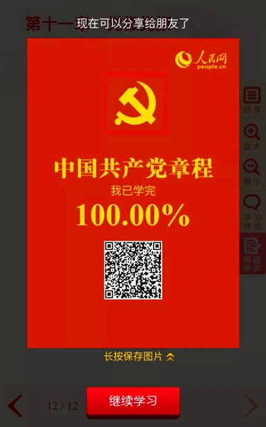 @8900萬(wàn)共產(chǎn)黨員 可聽(tīng)可讀的黨章電子書(shū)來(lái)了