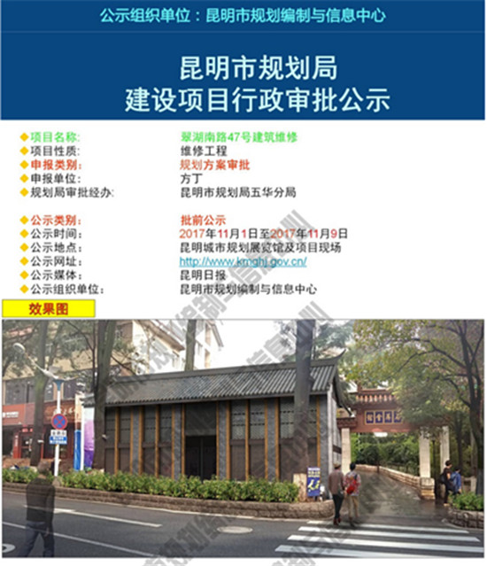 昆明翠湖南路47號將修復(fù) 曾是昆明著名酒吧