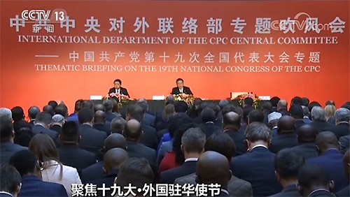【聚焦十九大·外國駐華使節(jié)】自信中國為世界發(fā)展貢獻(xiàn)正能量 【聚焦十九大·外國駐華使節(jié)】自信中國為世界發(fā)展貢獻(xiàn)正能量