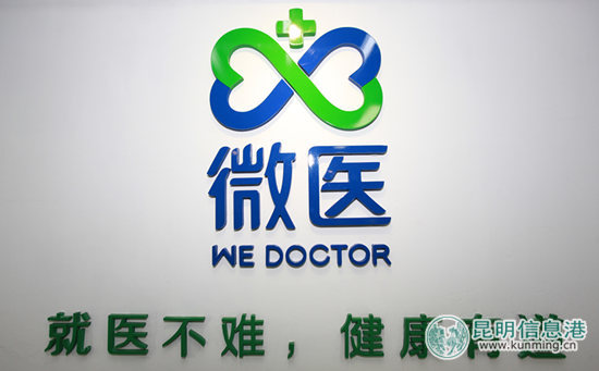 微醫(yī)