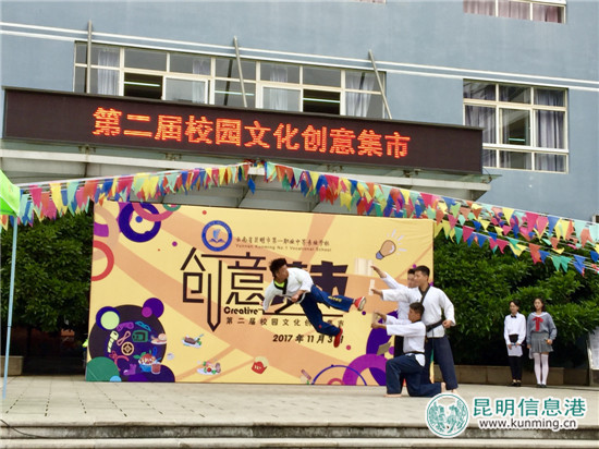昆明市第一職業(yè)中專開展校園文創(chuàng)集市活動 展示學(xué)生專業(yè)技能