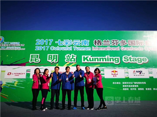 2017七彩云南格蘭芬多自行車節(jié)開幕