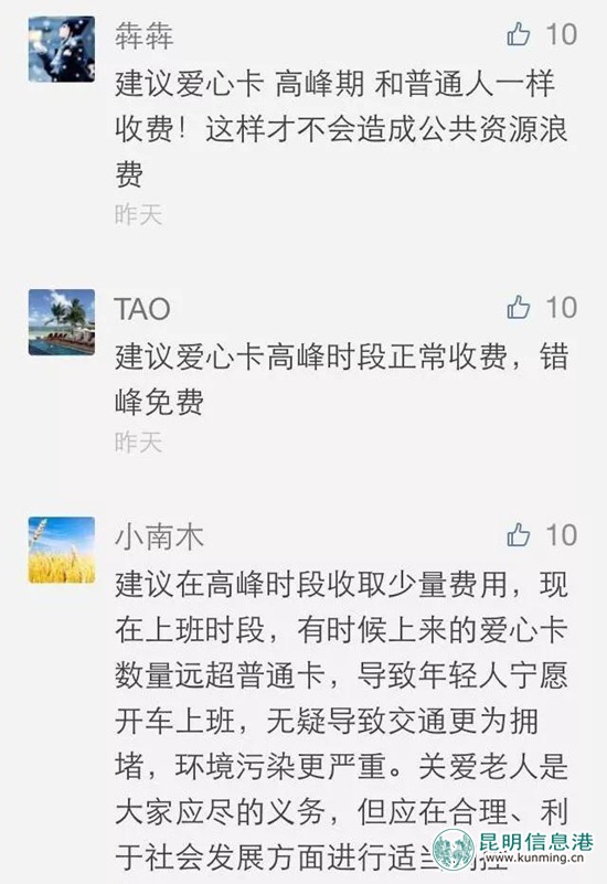 昆明愛心卡：日均刷卡66.89萬人次 已占IC卡總刷卡量近一半