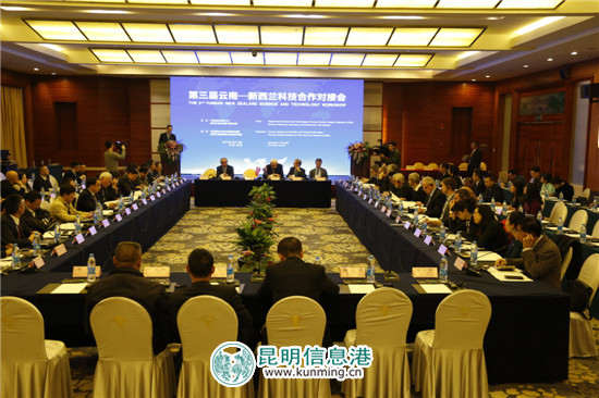第三屆云南-新西蘭科技合作對接會在昆明召開 第三屆云南-新西蘭科技合作對接會在昆明召開