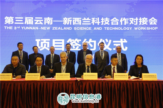 第三屆云南-新西蘭科技合作對接會在昆明召開 第三屆云南-新西蘭科技合作對接會在昆明召開