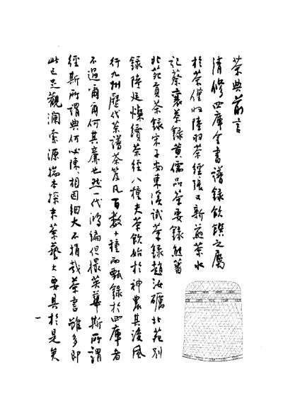 一代鴻編 但撮英華