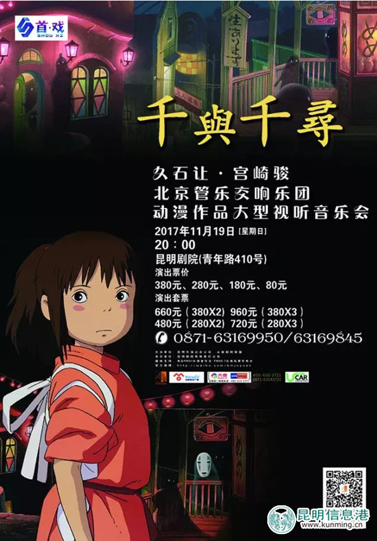 千與千尋久石讓·宮崎駿動漫視聽音樂會19日昆明上演