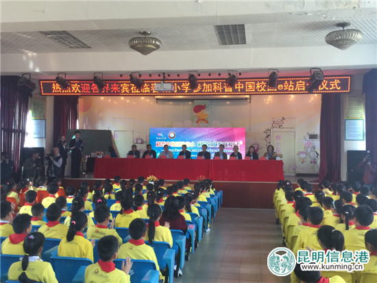 科普中國校園e站落戶春城小學(xué) 建設(shè)校園科普新陣地 科普中國校園e站落戶春城小學(xué) 建設(shè)校園科普新陣地