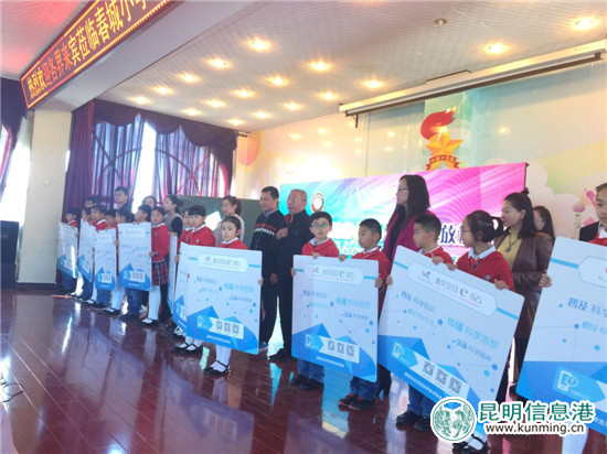 科普中國校園e站落戶春城小學(xué) 建設(shè)校園科普新陣地 科普中國校園e站落戶春城小學(xué) 建設(shè)校園科普新陣地