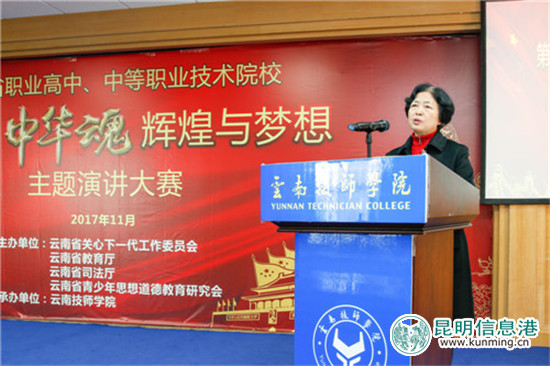 云南省職高院校第五屆“中華魂”主題演講比賽決賽舉行 云南省職高院校第五屆“中華魂”主題演講比賽決賽舉行