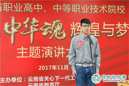 云南省職高院校第五屆“中華魂”主題演講比賽決賽舉行 云南省職高院校第五屆“中華魂”主題演講比賽決賽舉行