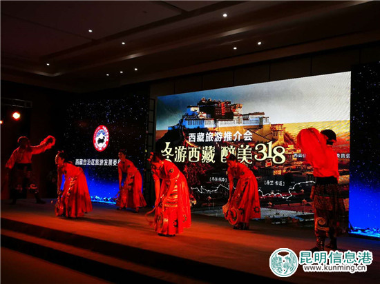 西藏在昆明舉行“冬游西藏 醉美318”旅游推介會