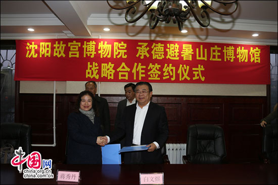 沈陽故宮博物院牽手承德避暑山莊開展深度合作