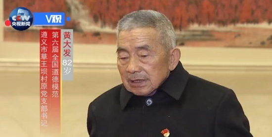 被總書記邀請前排合影的村支書黃大發(fā):懷感恩之心 干到生命最后一刻 被總書記邀請前排合影的村支書黃大發(fā):懷感恩之心 干到生命最后一刻