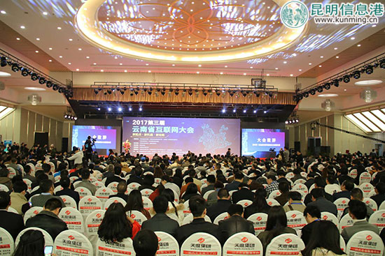收獲贊譽(yù)種下期許 第三屆云南省互聯(lián)網(wǎng)大會(huì)勝利閉幕