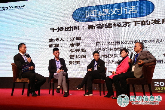 嘉賓圍繞“新零售經(jīng)濟下的發(fā)展動能”這一主題進行探討。