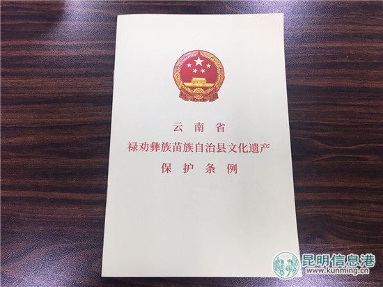 祿勸縣制定首部文化遺產(chǎn)保護(hù)條例