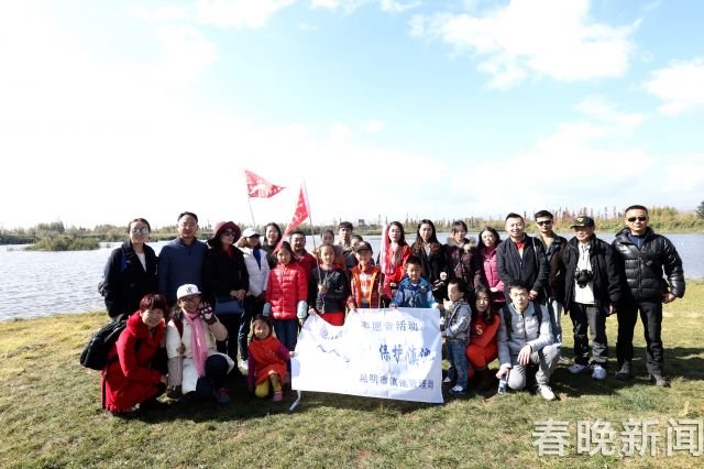 保護(hù)滇池志愿者活動(dòng)收官 像愛(ài)護(hù)眼睛一樣保護(hù)昆明母親湖