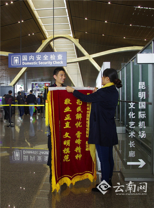 昆明機場一安檢員幫助游客改簽機票 獲贈“文明模范”錦旗