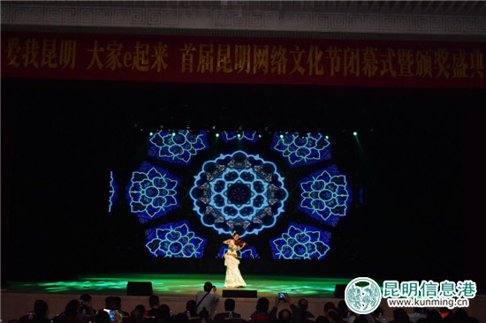 首屆昆明網(wǎng)絡(luò)文化節(jié)圓滿閉幕 昆明信息港獲最佳創(chuàng)意獎(jiǎng) 首屆昆明網(wǎng)絡(luò)文化節(jié)圓滿閉幕 昆明信息港獲最佳創(chuàng)意獎(jiǎng)