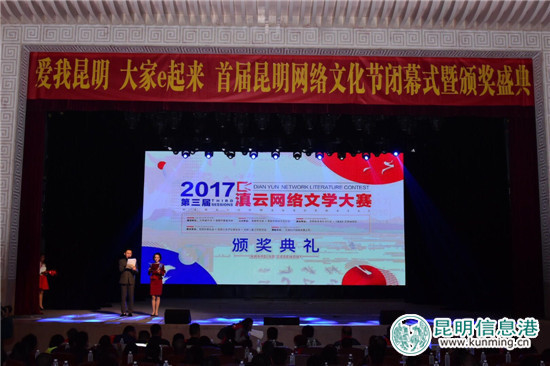 首屆昆明網(wǎng)絡(luò)文化節(jié)圓滿閉幕 昆明信息港獲最佳創(chuàng)意獎(jiǎng) 首屆昆明網(wǎng)絡(luò)文化節(jié)圓滿閉幕 昆明信息港獲最佳創(chuàng)意獎(jiǎng)