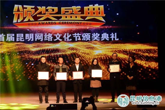 首屆昆明網(wǎng)絡(luò)文化節(jié)圓滿閉幕 昆明信息港獲最佳創(chuàng)意獎(jiǎng) 首屆昆明網(wǎng)絡(luò)文化節(jié)圓滿閉幕 昆明信息港獲最佳創(chuàng)意獎(jiǎng)