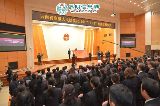 云南省高級人民法院開展“12.4”國家憲法日活動