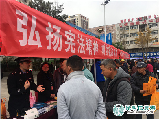 呈貢區(qū)啟動2017國家憲法日集中宣傳活動