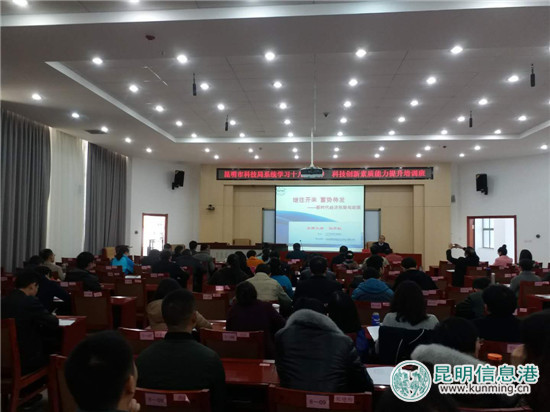 昆明市科技局舉辦專題培訓(xùn) 系統(tǒng)學(xué)習(xí)十九大精神 昆明市科技局舉辦專題培訓(xùn) 系統(tǒng)學(xué)習(xí)十九大精神